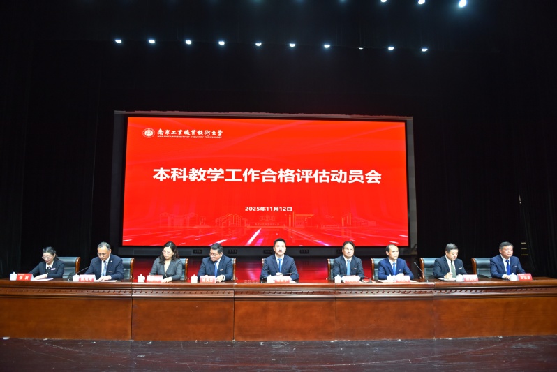 全体校领导出席会议